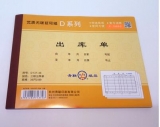 青聯 D137 無碳三聯出庫單
