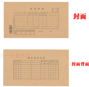 青聯 192-27 記賬憑證封面 250*140mm 24份/本